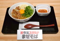 　吉野家で初となる麺メニュー「牛玉スタミナまぜそば」＝２５日午前、東京都千代田区
