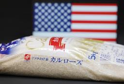 　輸入された米国産（米カリフォルニア州産）のコメ