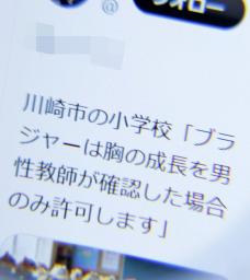 　Ｘで相次いだ、川崎市の小学校での指導内容とする虚偽の投稿（画像の一部を加工しています）