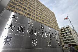 　大阪国税局が入る庁舎