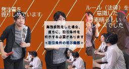　公正取引委員会がユーチューブ公式チャンネルで公開している、フリーランス新法をコント風に解説する動画の一場面