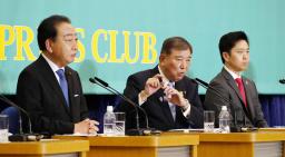 　日本記者クラブ主催の討論会に参加した（左から）立憲民主党の野田代表、自民党総裁の石破首相、日本維新の会の吉村代表＝２日午後、東京・内幸町