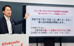 　北九州市が設置した滑り台の利用再開について説明する武内和久市長＝１０日午前、北九州市役所