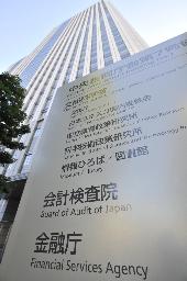 　金融庁などが入る中央合同庁舎第７号館＝東京・霞ヶ関