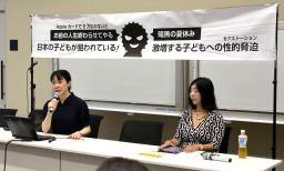 　セクストーションへの注意を呼びかけるＮＰＯ法人「ぱっぷす」の記者会見＝１７日午前、東京都内