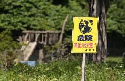 　北海道福島町に設置された「危険　熊出没注意！」の看板＝１４日