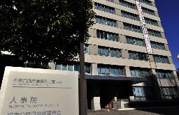 　人事院＝東京・霞が関