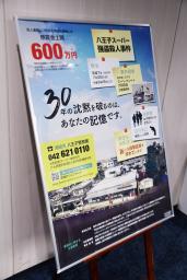 　東京都八王子市のスーパーで３人が射殺された事件で情報提供を呼びかけるポスター＝２４日、警視庁本部