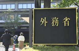 　外務省
