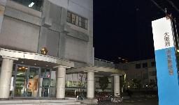 　大阪府警摂津署