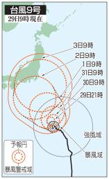 　台風９号の５日先予想進路（２９日９時現在）