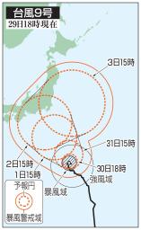 　台風９号の５日先予想進路（２９日１８時現在）