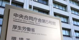 　厚生労働省＝東京・霞が関