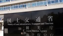 　国土交通省＝東京・霞が関
