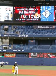 　オリックス―日本ハム戦の試合開始が遅れることを知らせる表示＝京セラドーム