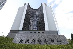 　大阪府警察本部＝大阪市中央区大手前