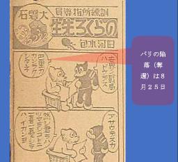 　戦争末期に発行された日刊タブロイド紙に掲載されていた「のらくろ」（九州大の永島広紀教授提供資料から）