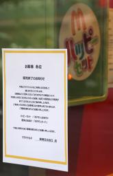 　ハッピーセットのポケモンカードの配布終了を告げる、マクドナルドの店舗に掲出された張り紙＝１２日午後、東京都港区