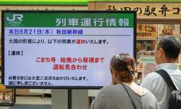 　秋田新幹線の運休を知らせるＪＲ秋田駅の電光掲示板＝２１日午前