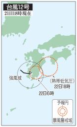 　台風１２号の予想進路（２１日１８時現在）