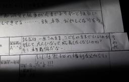 　勝又拓哉受刑者の「被疑者ノート」。「キミ、本当最低だなー」などと記されていた。