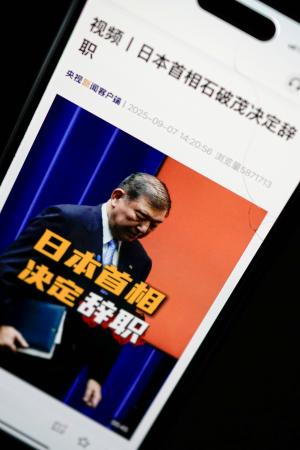 　石破首相が退陣の意向を示したことを速報する中国国営中央テレビ電子版＝７日、北京（共同）