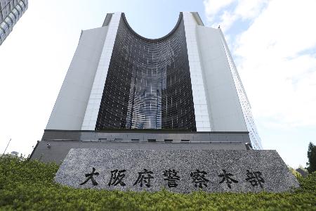 　大阪府警本部＝大阪市中央区