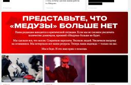 　ロシア独立系メディア「メドゥーザ」が、ホームページで「メドゥーザがなくなったらどうなるかを想像してみて」と支援を求める文面（共同）