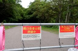 　閉鎖された、羅臼岳登山口へ通じる道路＝８月、北海道斜里町