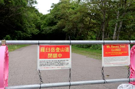 　閉鎖された、羅臼岳登山口へ通じる道路＝８月、北海道斜里町
