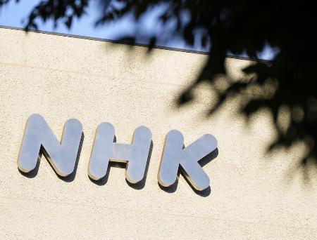 　ＮＨＫのロゴ＝２０２３年８月、東京・渋谷のＮＨＫ放送センター