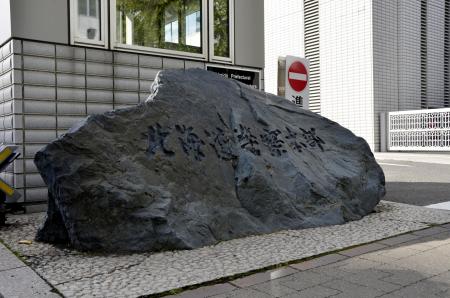 　北海道警本部