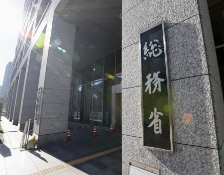　総務省＝東京・霞が関
