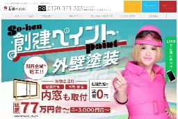 　創建が自社ホームページに表示していた広告（公正取引委員会提供）