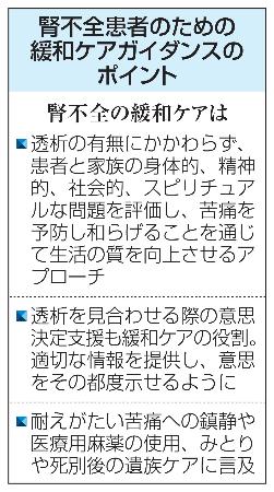 　腎不全患者のための緩和ケアガイダンスのポイント