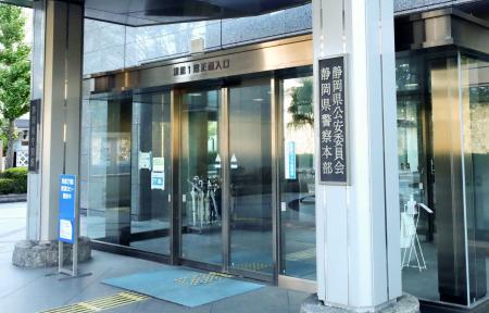 　静岡県警本部