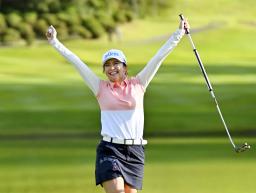 　最終日、ウイニングパットを決めて喜ぶ堀琴音。通算１９アンダーで優勝＝チェリーヒルズＧＣ