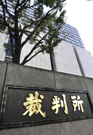 　東京地裁＝東京・霞が関