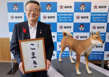 　愛称が決まった復元模型の「こまき」と記念写真に納まる奈良県桜井市の松井正剛市長＝６日午後、桜井市役所