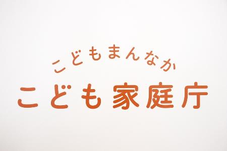 　こども家庭庁のロゴ