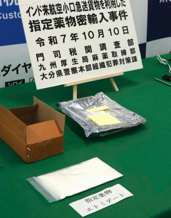 　押収された指定薬物「エトミデート」＝１０日午前、門司税関大分税関支署