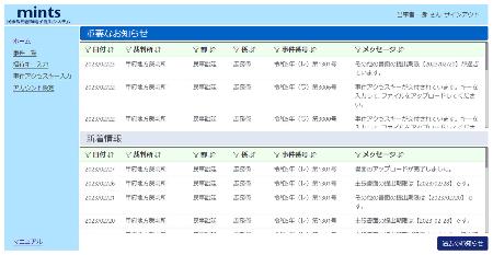 　「民事裁判書類電子提出システム（ｍｉｎｔｓ、ミンツ）」の画面（最高裁提供）