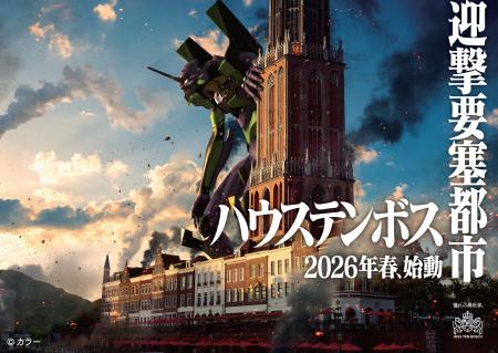 　長崎県佐世保市のハウステンボスが発表した人気アニメ「エヴァンゲリオン」をテーマにした新アトラクションのイメージビジュアル