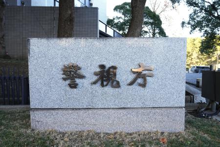 　警視庁