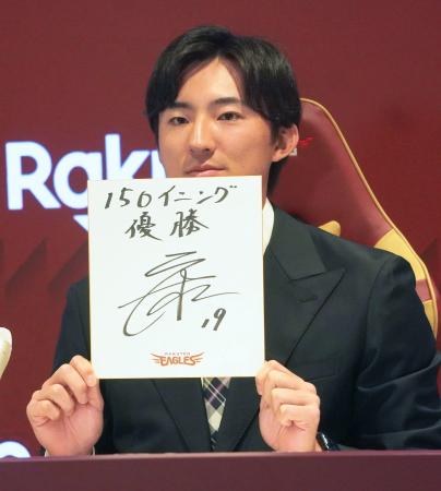　契約更改交渉後の記者会見で、来季の目標を書いた色紙を持つ楽天・荘司＝１３日、楽天モバイルパーク宮城