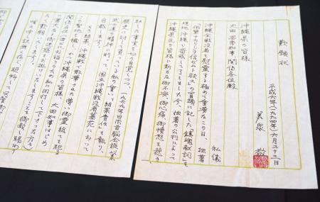 　沖縄県公文書館に寄贈された国際政治学者若泉敬氏の遺書＝２１日午前、沖縄県南風原町
