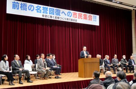 　前橋市で開かれた市長の辞職を求める市民集会＝２３日午後