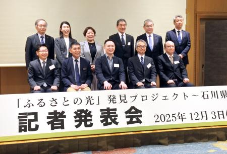 　「ふるさとの光」発見プロジェクトの記者発表会＝３日午後、金沢市