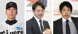 　阪神の藤川球児監督、岩隈久志さん、五十嵐亮太さん