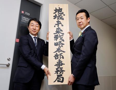 　「地域未来戦略本部事務局」の看板をかける黄川田地方創生相（右）ら＝４日午後、東京・永田町